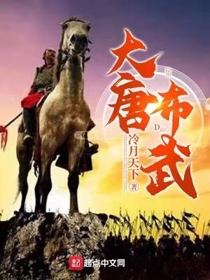 大唐布衣郇谟传拼音