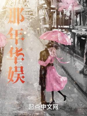 我在华娱那些年