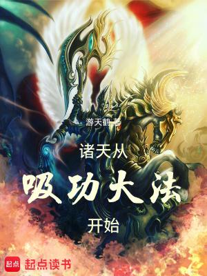 从诸天开始召唤