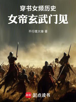 女主角是女帝的穿越