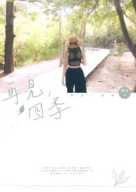 再见四月文字图片