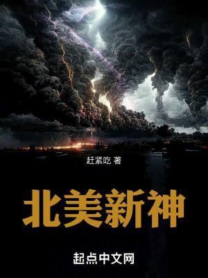北美众神
