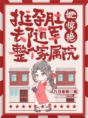 她惊艳整个家属院几日