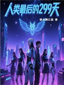 生死二十八天连载三