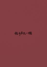 凶手不只一个歌词