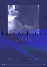 偏爱成瘾的罪妻