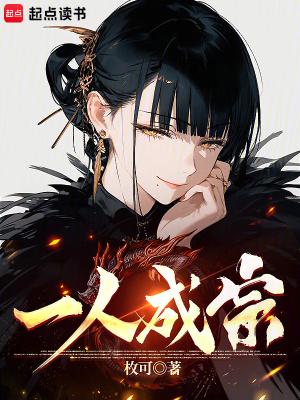 一人成宗是后宫吗