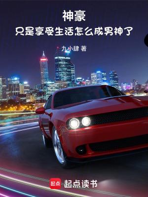 神豪享受生活