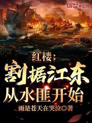 从水匪开始篱笆好