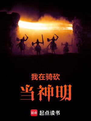 骑马与砍杀之我在骑砍有片田