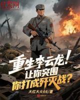 李云龙和赵刚的对话