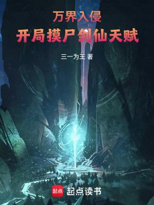 万界之入侵诸天