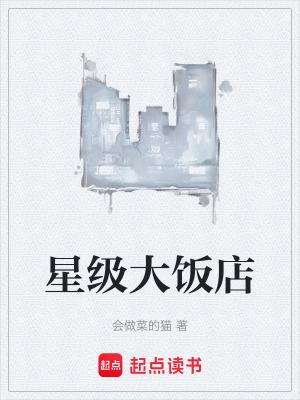 他做菜会发光txt