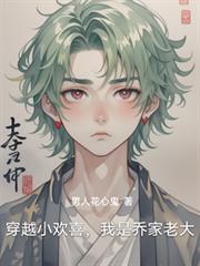 小欢喜我是乔英豪免费阅读