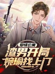 爱情公寓1宛瑜身份