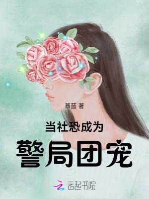 社恐的我成了