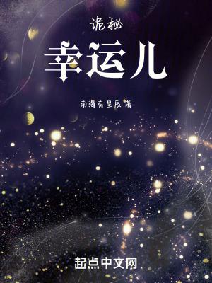 诡秘幸运儿笔趣阁免费阅读