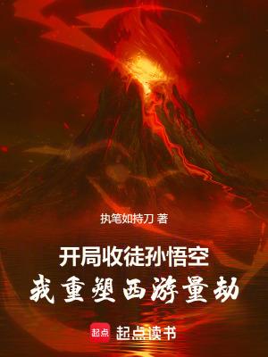 西游开局收徒