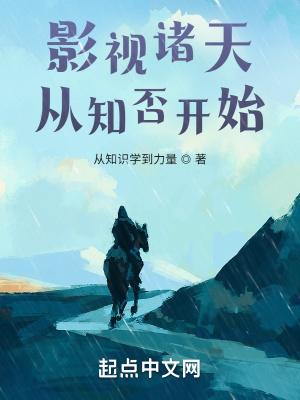 诸天从影视世界开始笔趣阁
