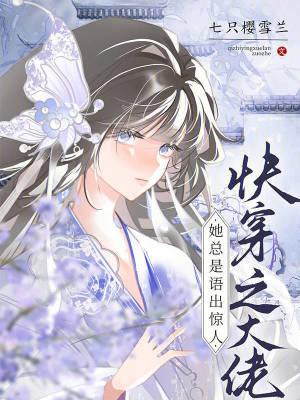 快穿之大佬她总在伪装免费