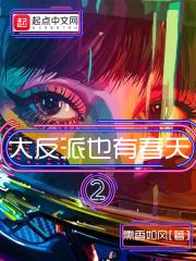 天命大反派