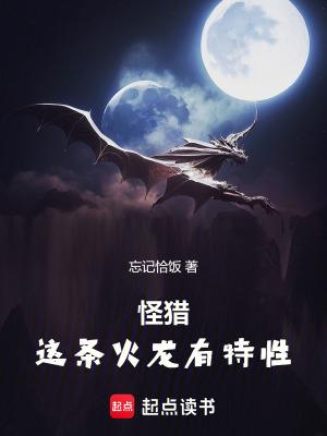 怪物猎人世界火龙在哪个位置