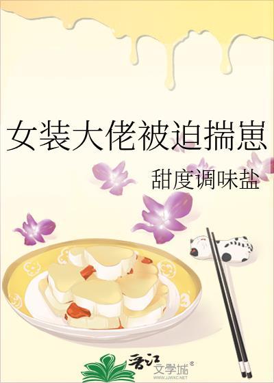 女装大佬求放过