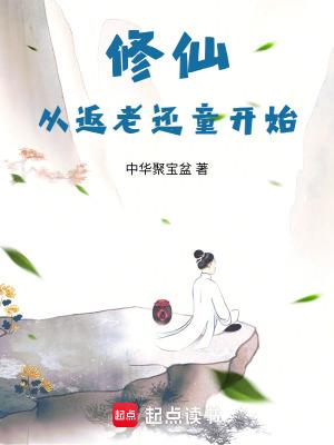 从修真修仙修神的全本!