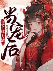 王爷王妃又在装