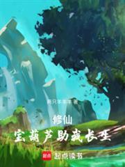 从底层灵农苟成长青真仙起点中文网