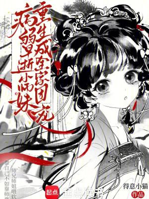 重生身体病弱团宠