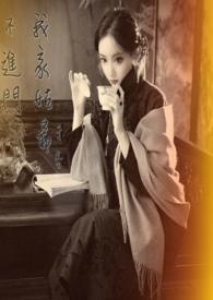 姑爷都不愿意去老丈人家吗