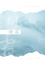 烟霜此日催寒急翻译