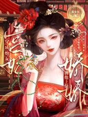 娇娇诱他上位第