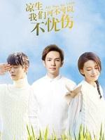 凉生我们可不可以不忧伤姜生和谁在一起了