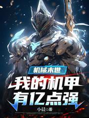 黑雾末世无限物资从囤积女神开始TXT