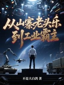 到工业霸主在线