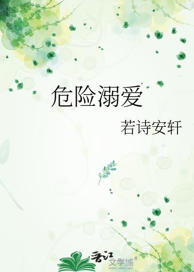 溺水危险点