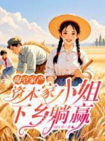 顾向晚免费阅读