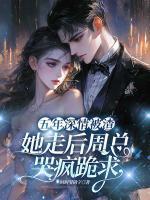 宋清欢傅长歌在线阅读