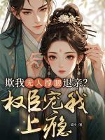 主人公是秦卿和谢宴深的