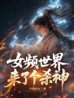 主角林天秦若菲