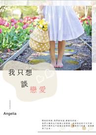 我只想谈恋爱不想结婚但父母老是问男朋友家庭情况