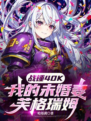 战锤2格里姆格铁皮