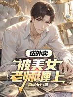 李思雨最后的结局