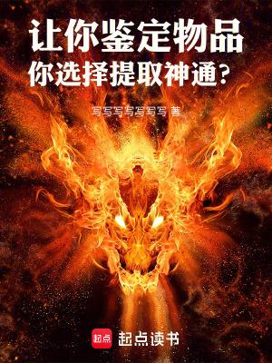 你选择提取神通?作者写