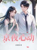 慕念初蒋天祈的续集