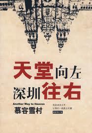 天堂向左深圳向右最后各人的结局