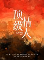 姜灼宋遇正版阅读