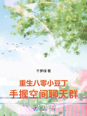 重生空间八零小媳妇免费阅读